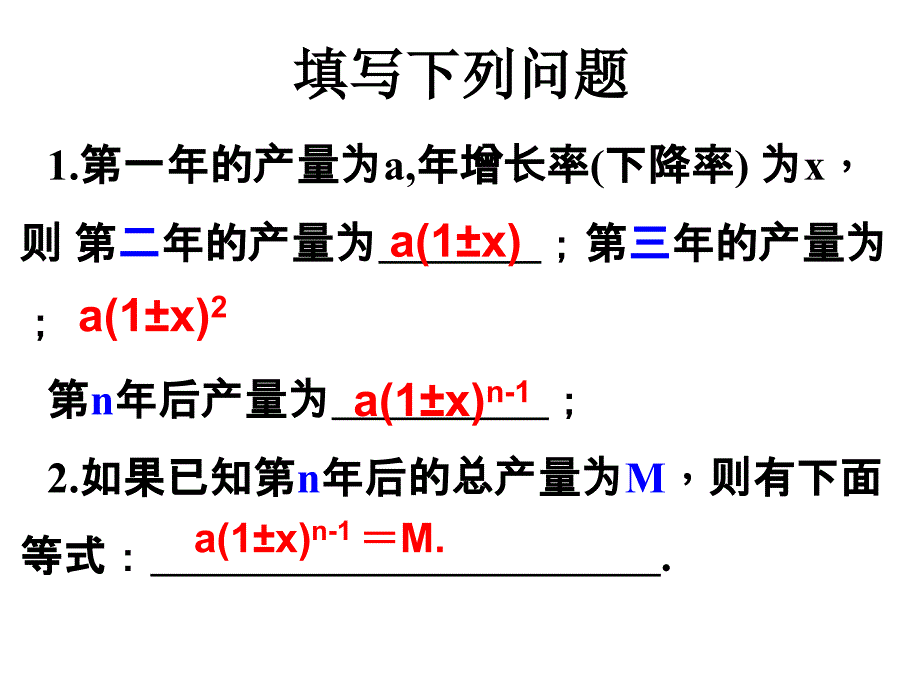 实际问题与一元二次方程(增长率问题)_第3页