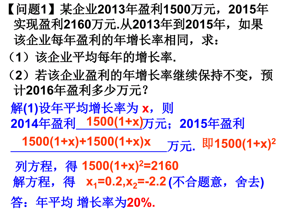 实际问题与一元二次方程(增长率问题)_第4页