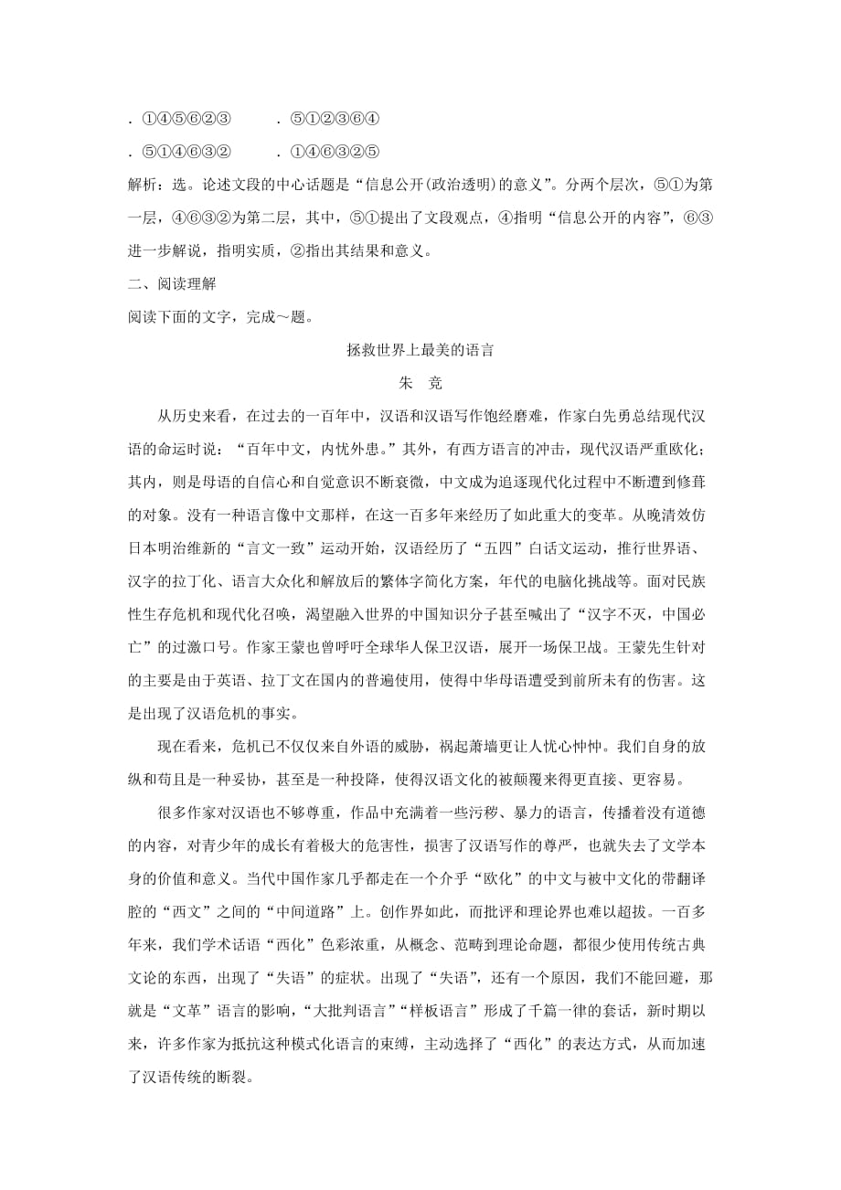 《美丽而奇妙的语言——认识汉语》习题5_第4页