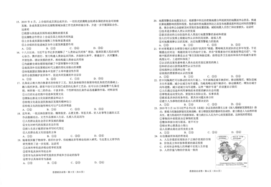 云南省昆明市2018-2019学年高二下学期期末考试政治试题_第3页