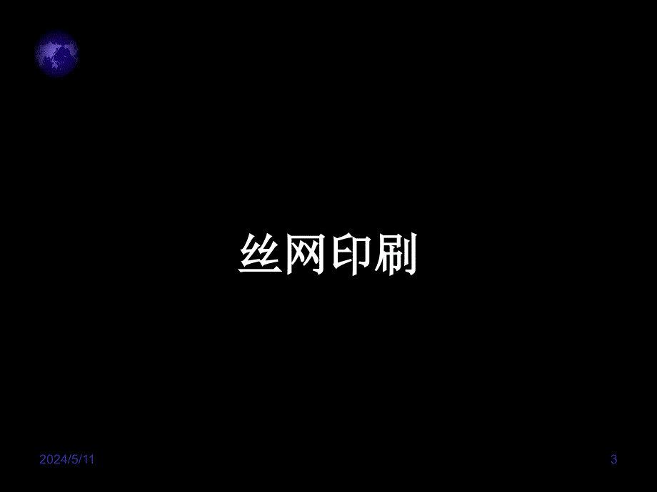 表面处理工艺基础培训课件_第3页