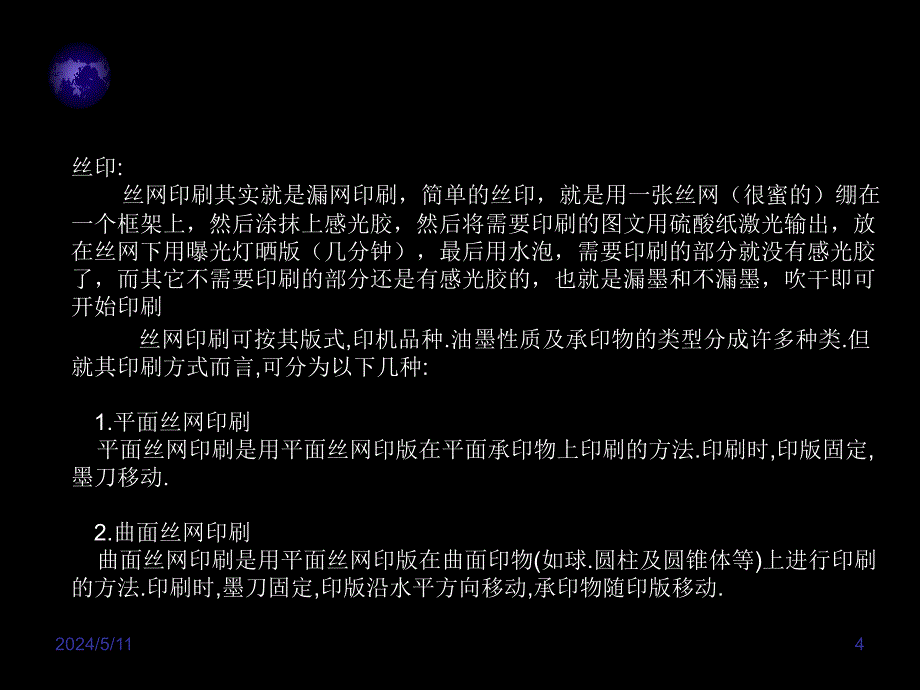 表面处理工艺基础培训课件_第4页