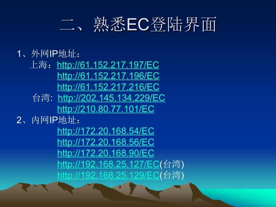 EC操作培训教程_第5页