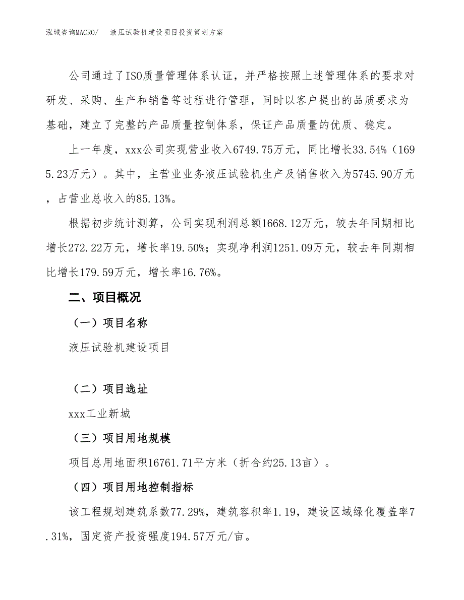 液压试验机建设项目投资策划方案.docx_第2页