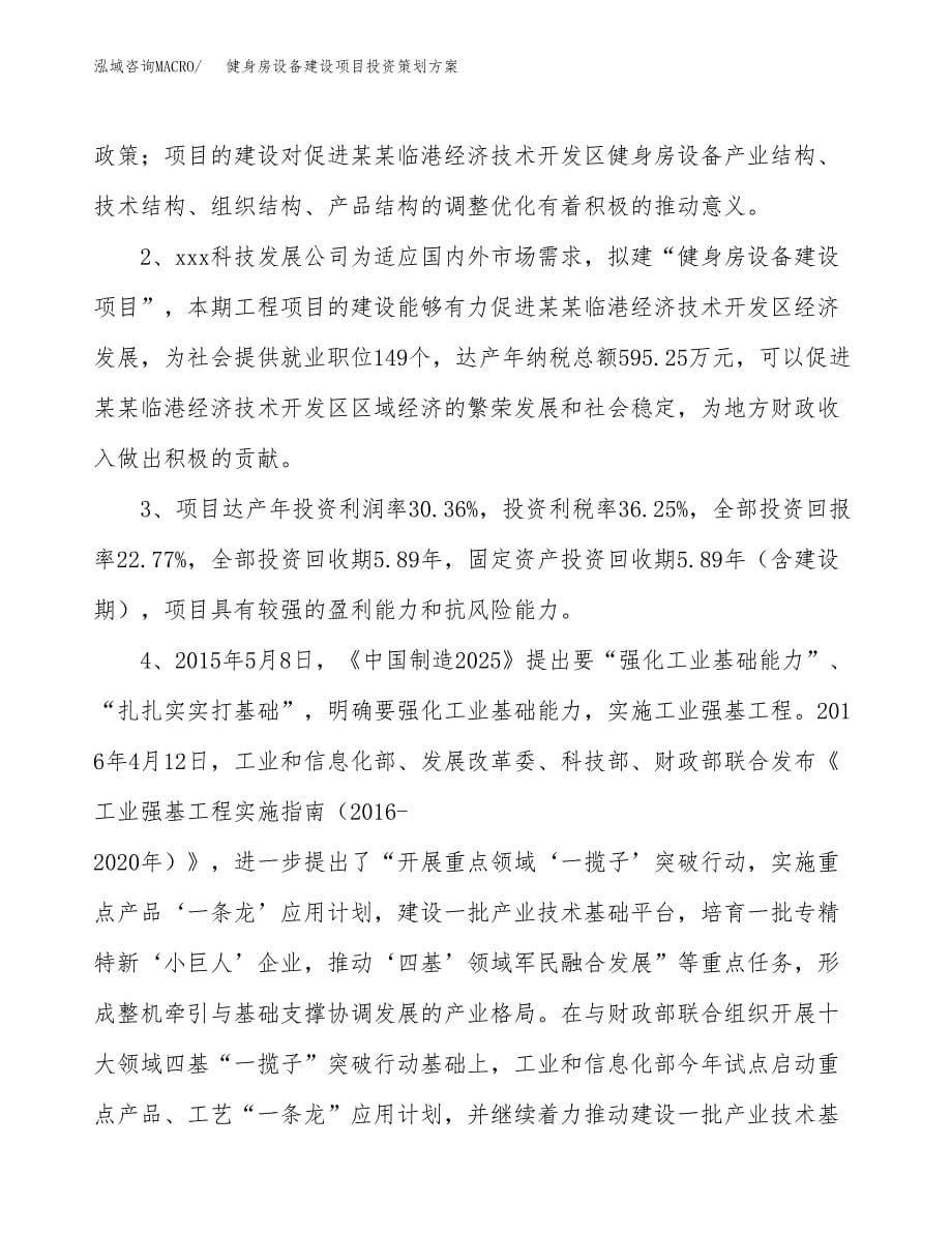 健身房设备建设项目投资策划方案.docx_第5页