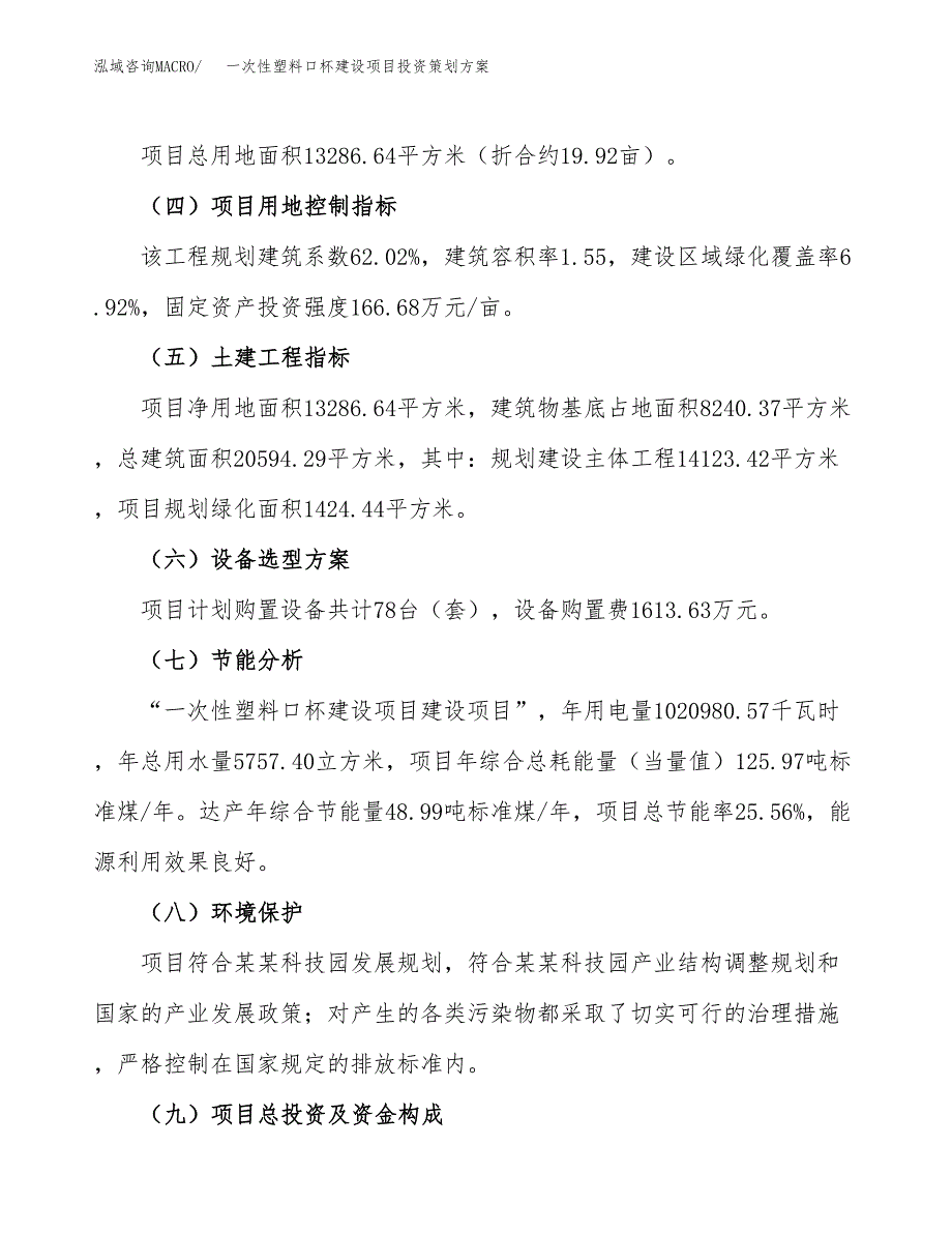 一次性塑料口杯建设项目投资策划方案.docx_第3页