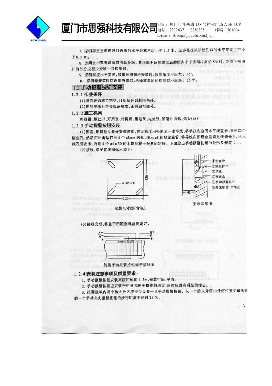 安舍消防设备接线说明_第3页