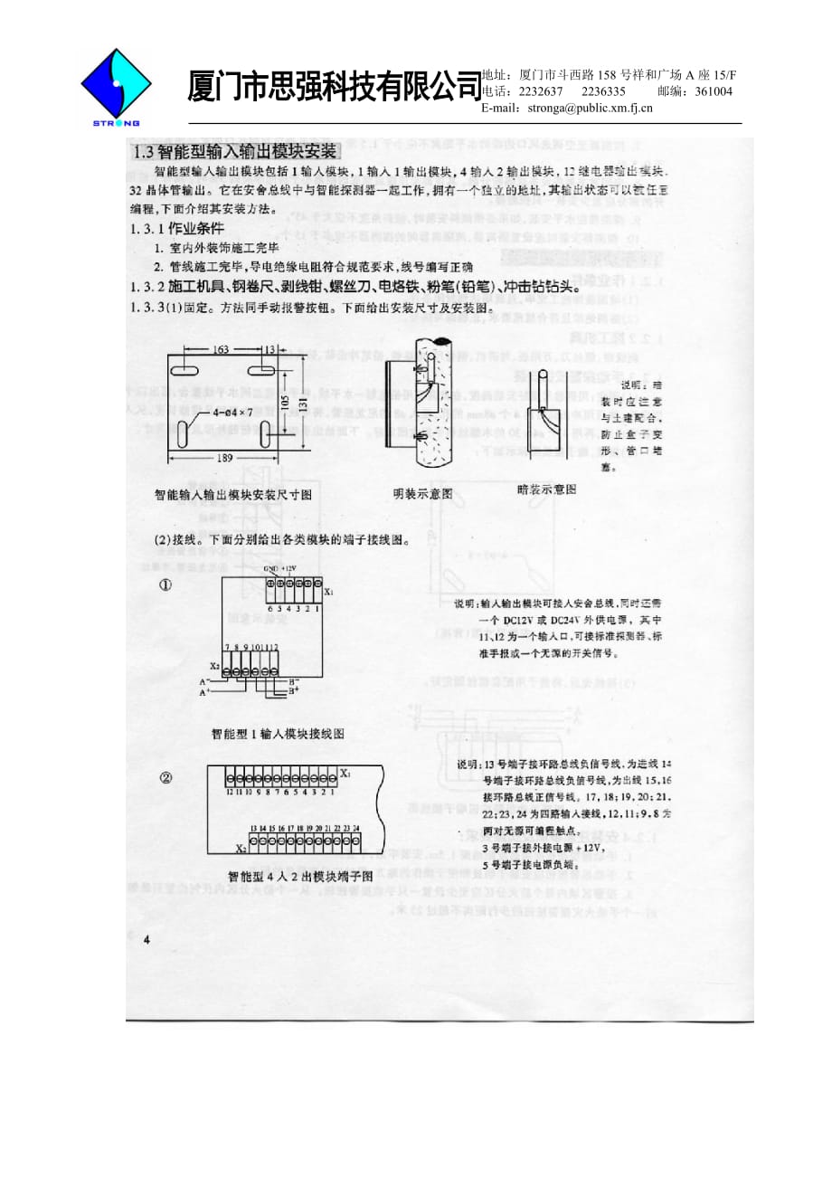 安舍消防设备接线说明_第4页