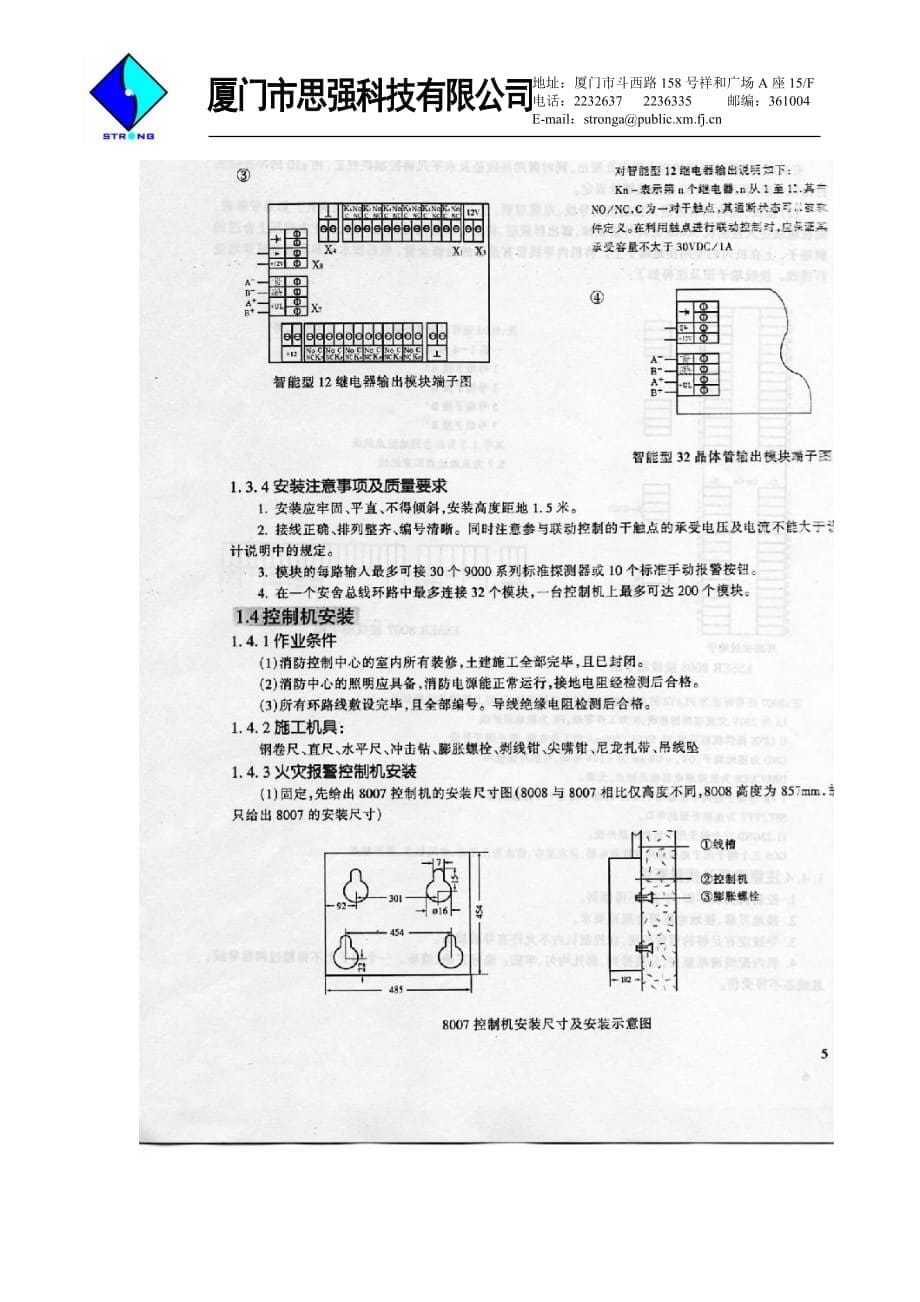 安舍消防设备接线说明_第5页