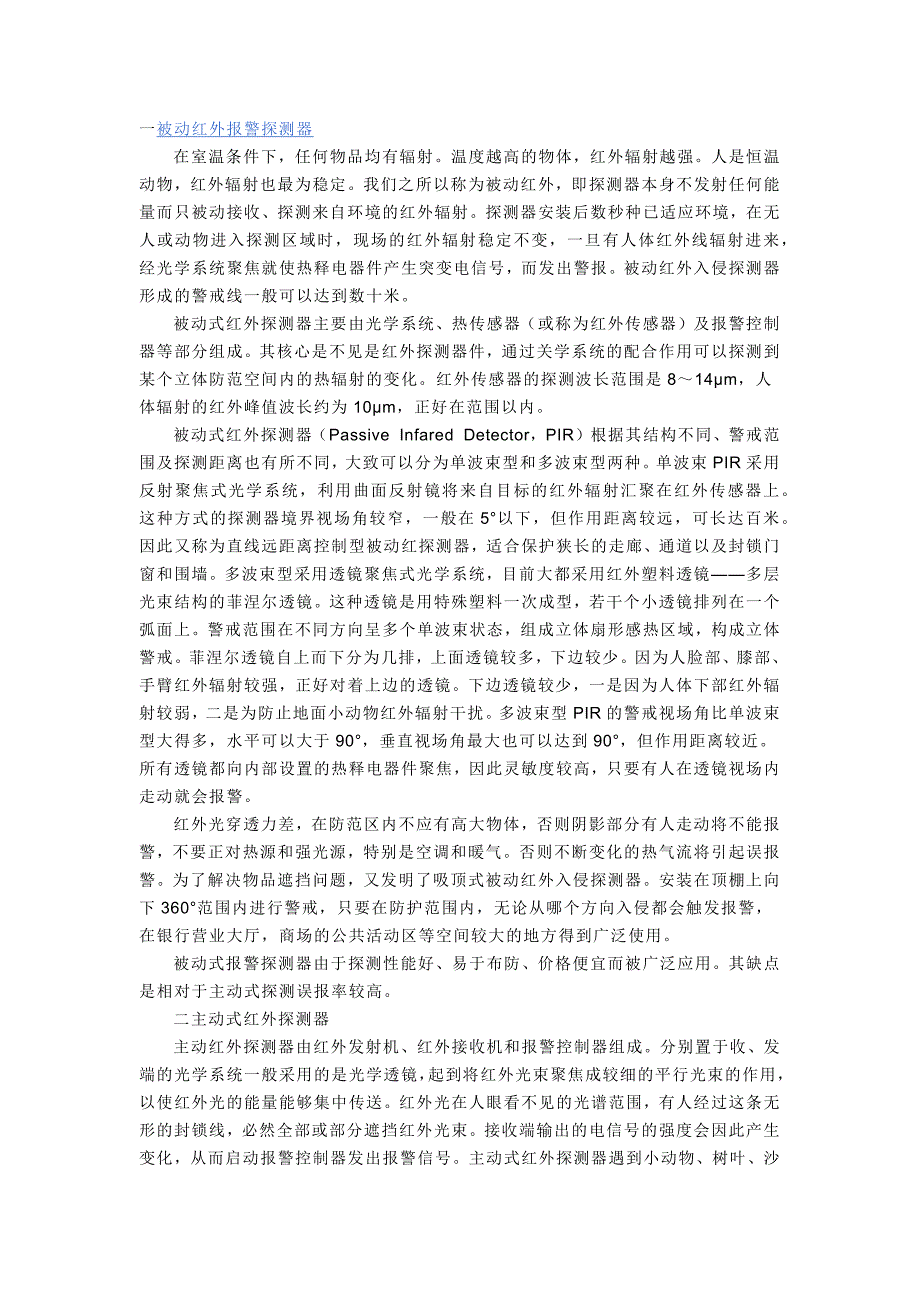 一被动红外报警探测器_第1页