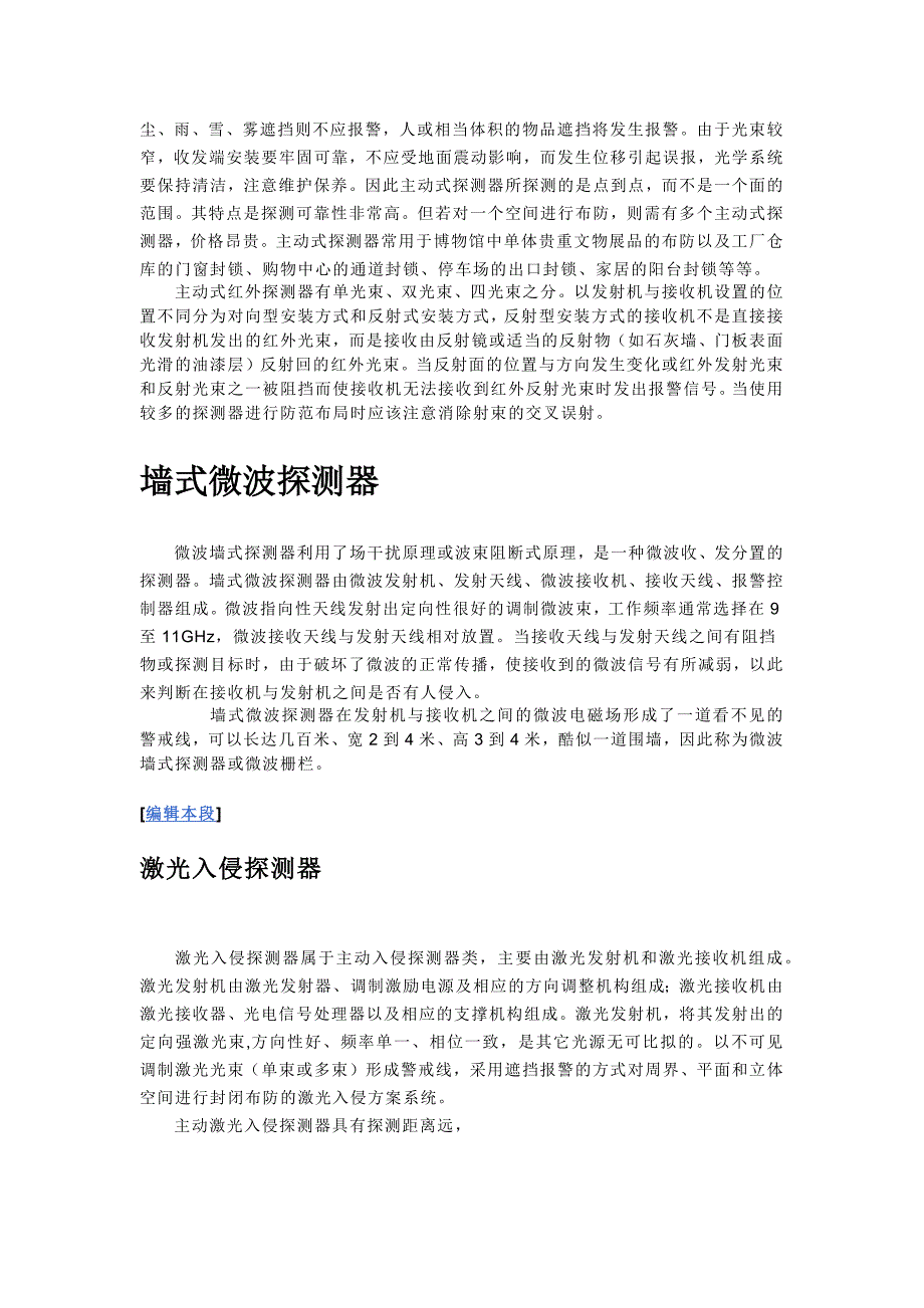 一被动红外报警探测器_第2页