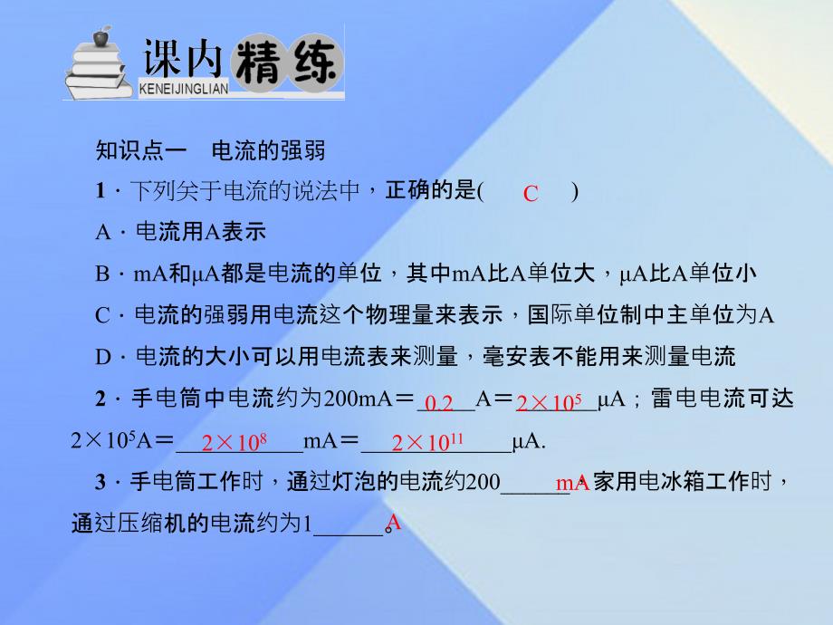 【人教版】九年级物理：15.4《电流的测量》ppt习题课件(含答案)_第3页