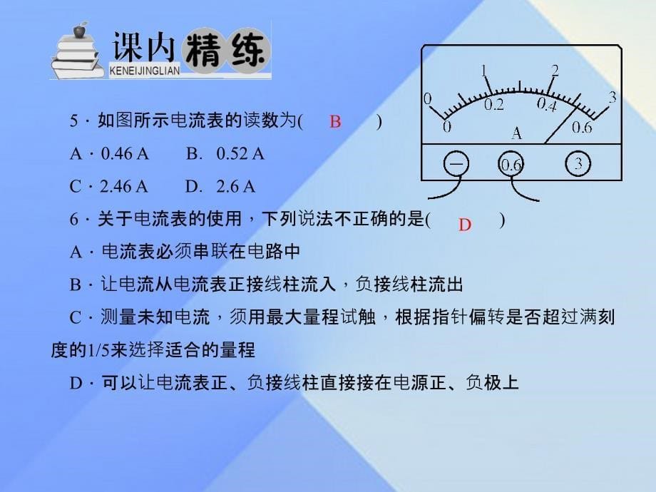 【人教版】九年级物理：15.4《电流的测量》ppt习题课件(含答案)_第5页