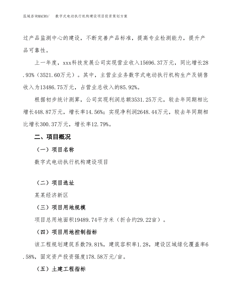 数字式电动执行机构建设项目投资策划方案.docx_第2页