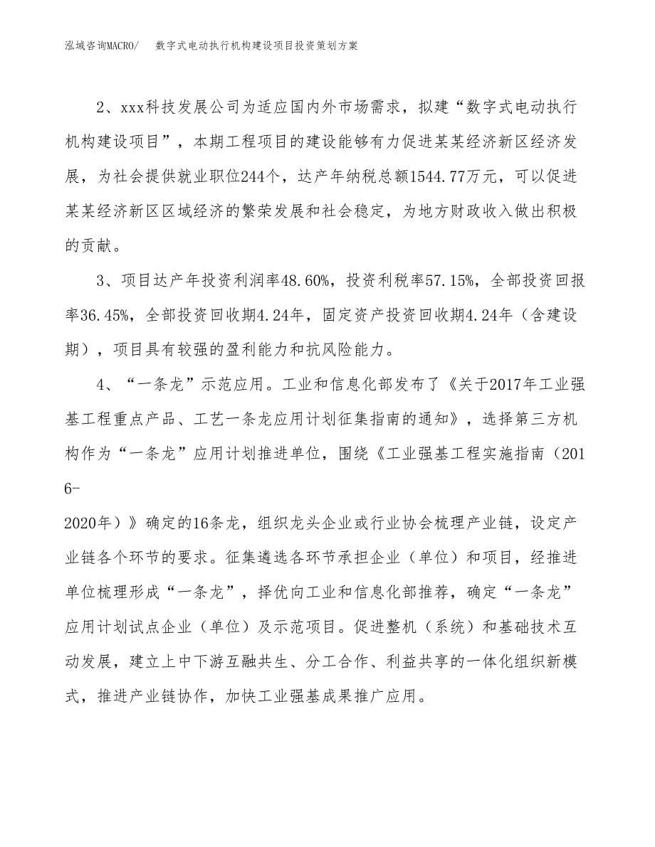 数字式电动执行机构建设项目投资策划方案.docx_第5页