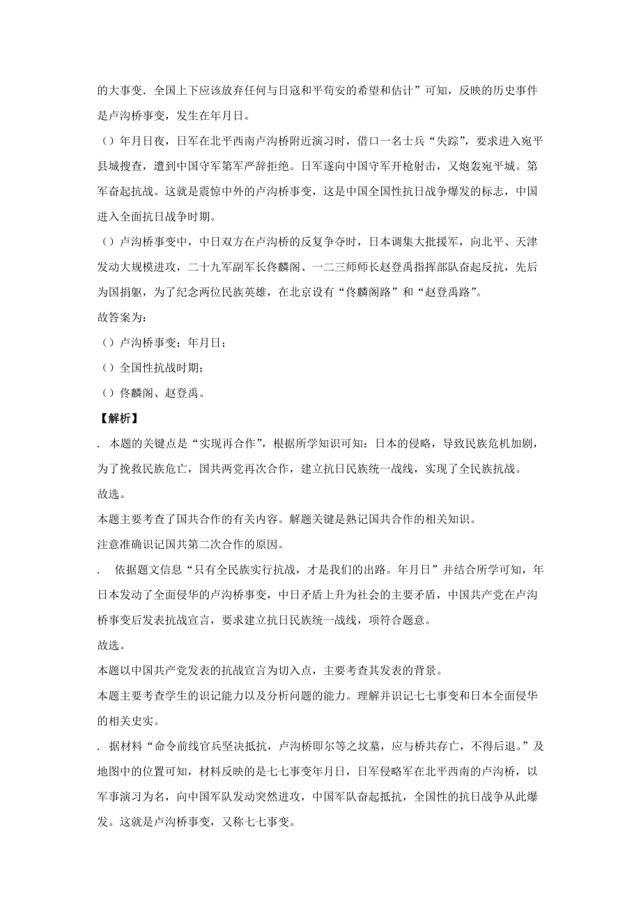 【同步练习】《全民族抗战的开始》（岳麓）_第4页