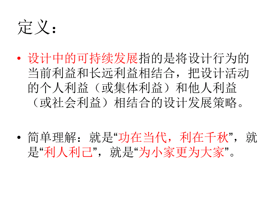 设计可持续发展_第3页