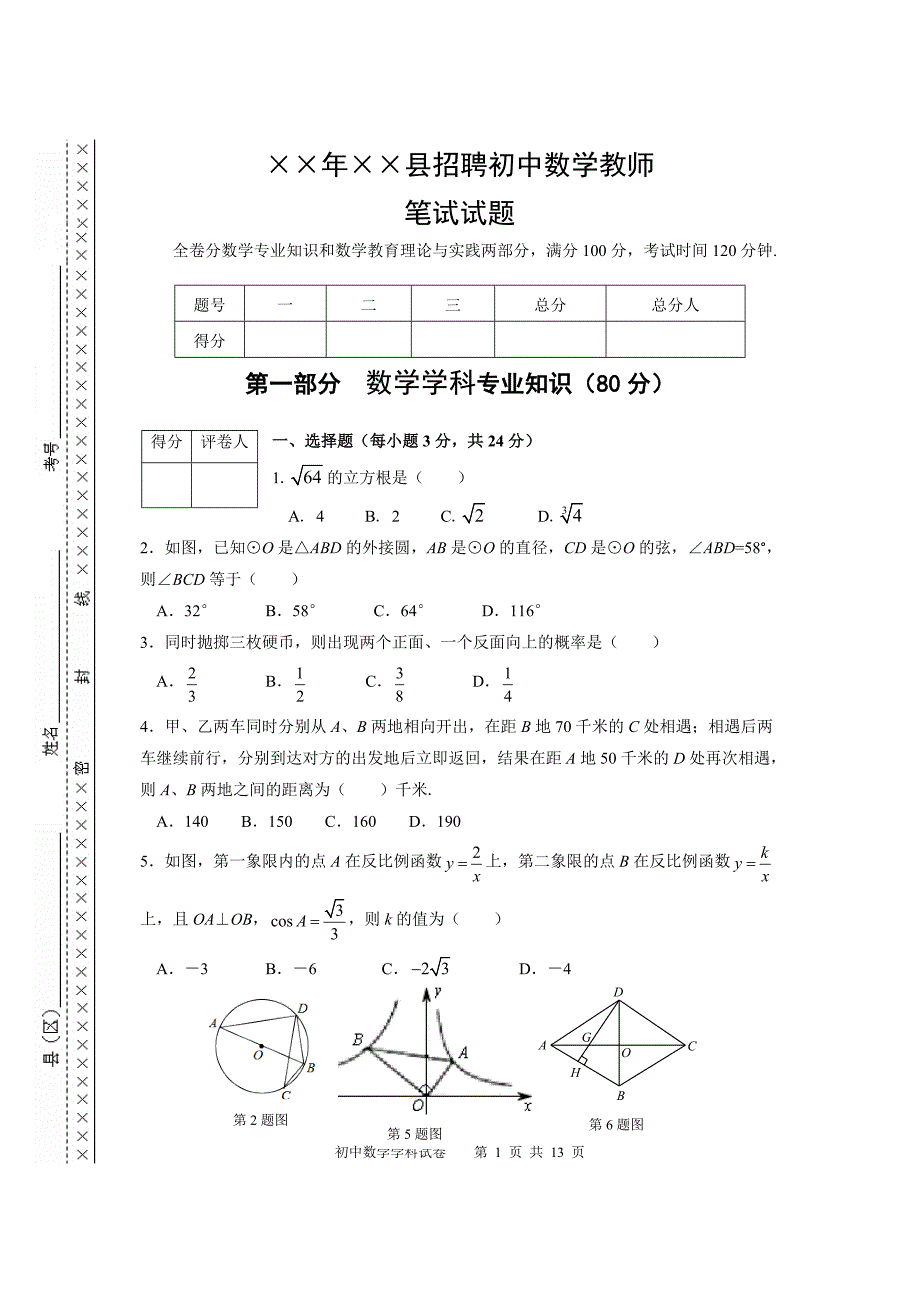 年县招聘初中数学教师笔试试题_第1页