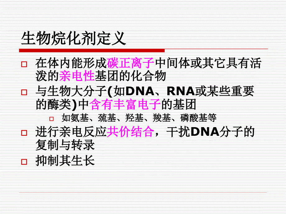 抗肿瘤药复件_第3页