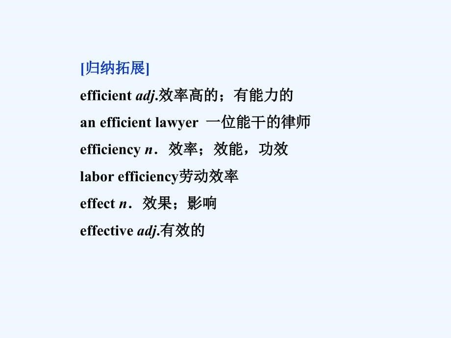 unit 4 learning efficiently section ⅱ 课件-1_第5页