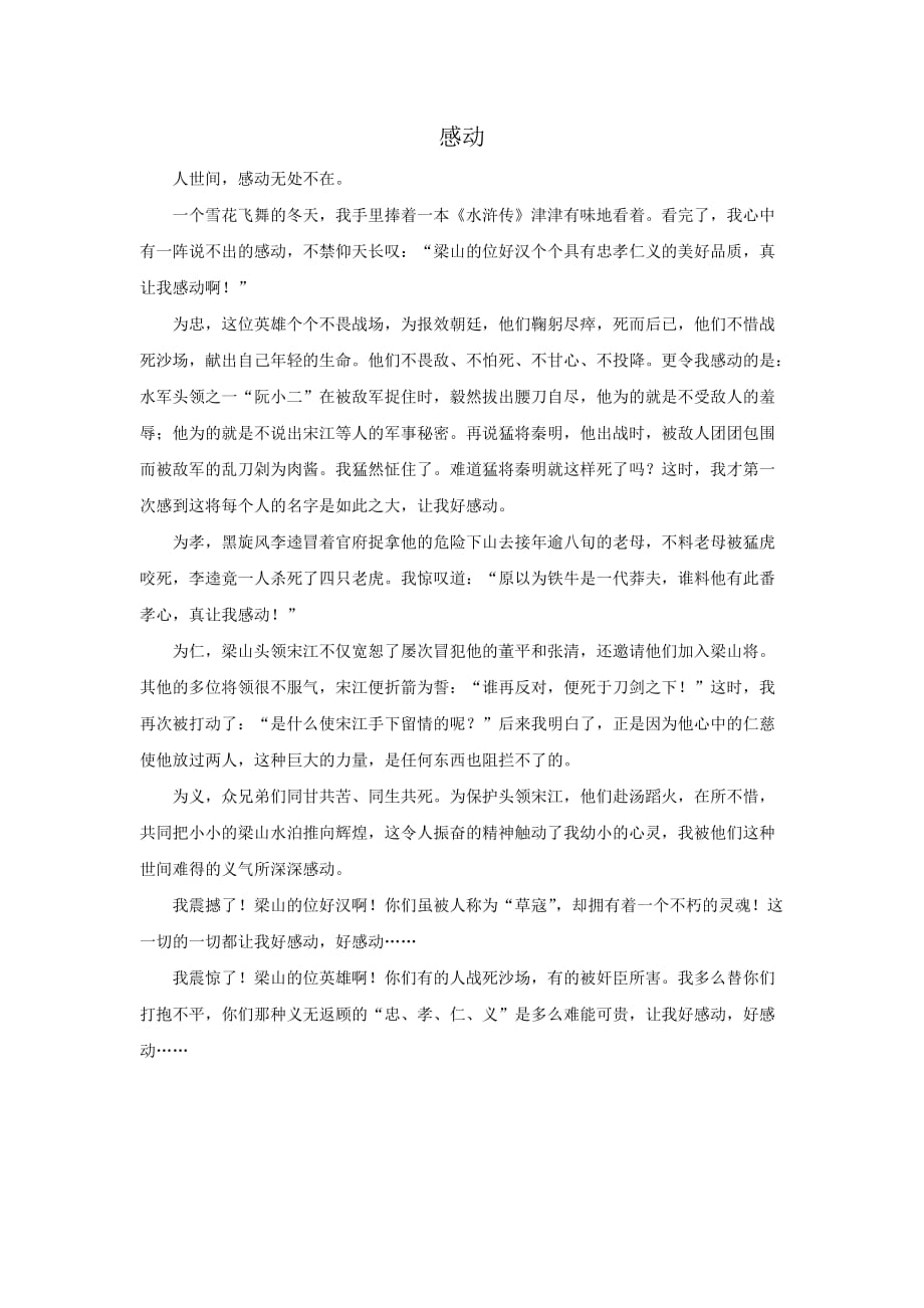 2016山东省济宁市中考满分作文—感动1_第1页