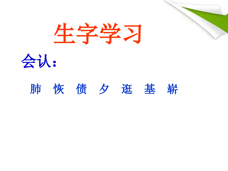 三年级语文下册-真情的回报-2课件-教科版_第3页