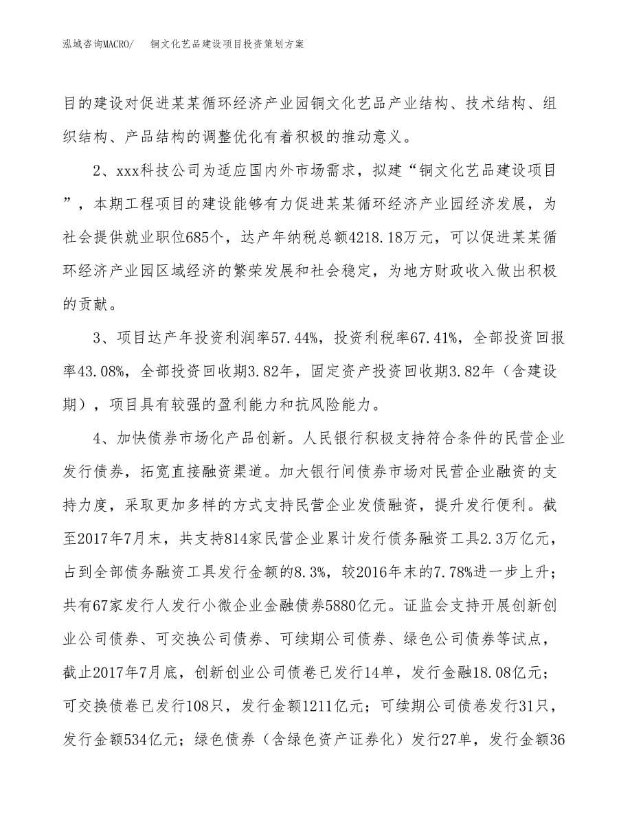 铜文化艺品建设项目投资策划方案.docx_第5页