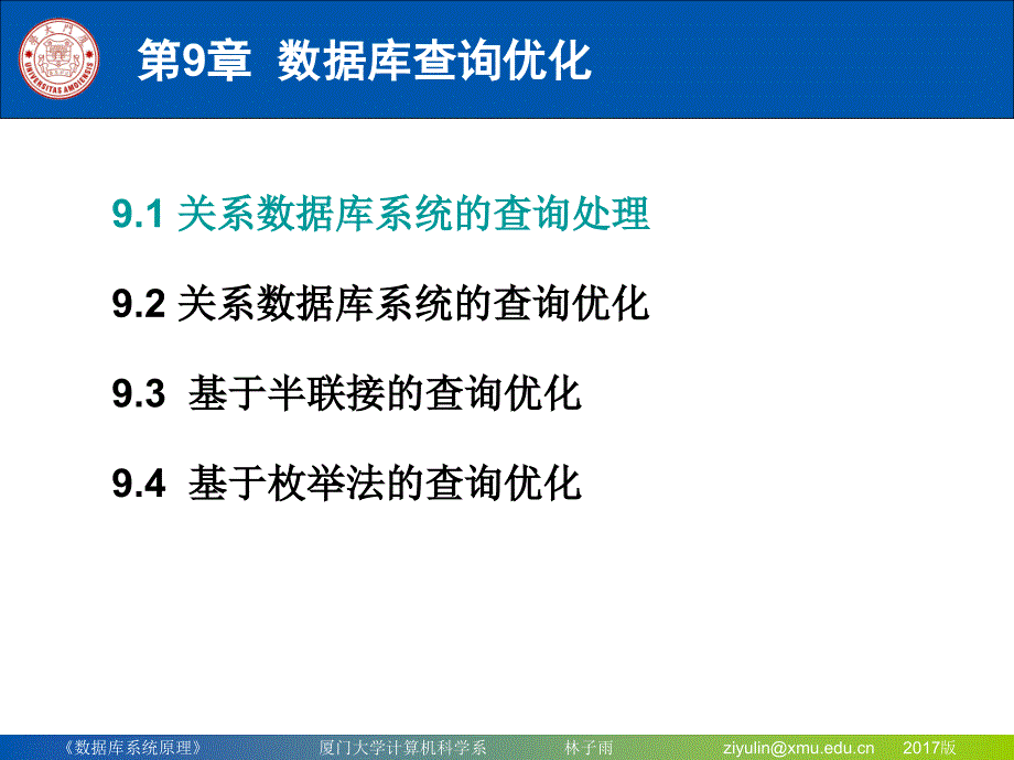 如何做好厦门大学计算机科学系_第2页