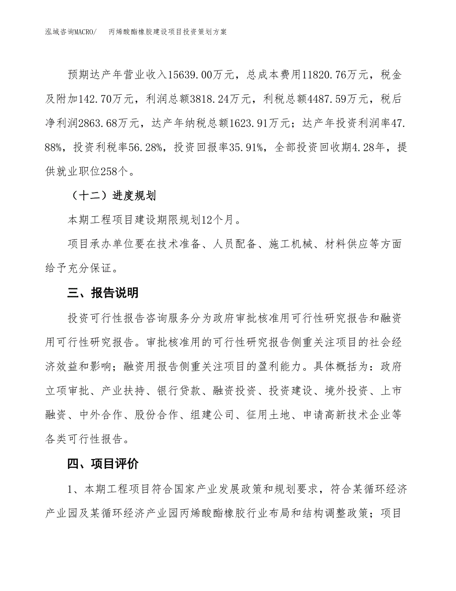 丙烯酸酯橡胶建设项目投资策划方案.docx_第4页