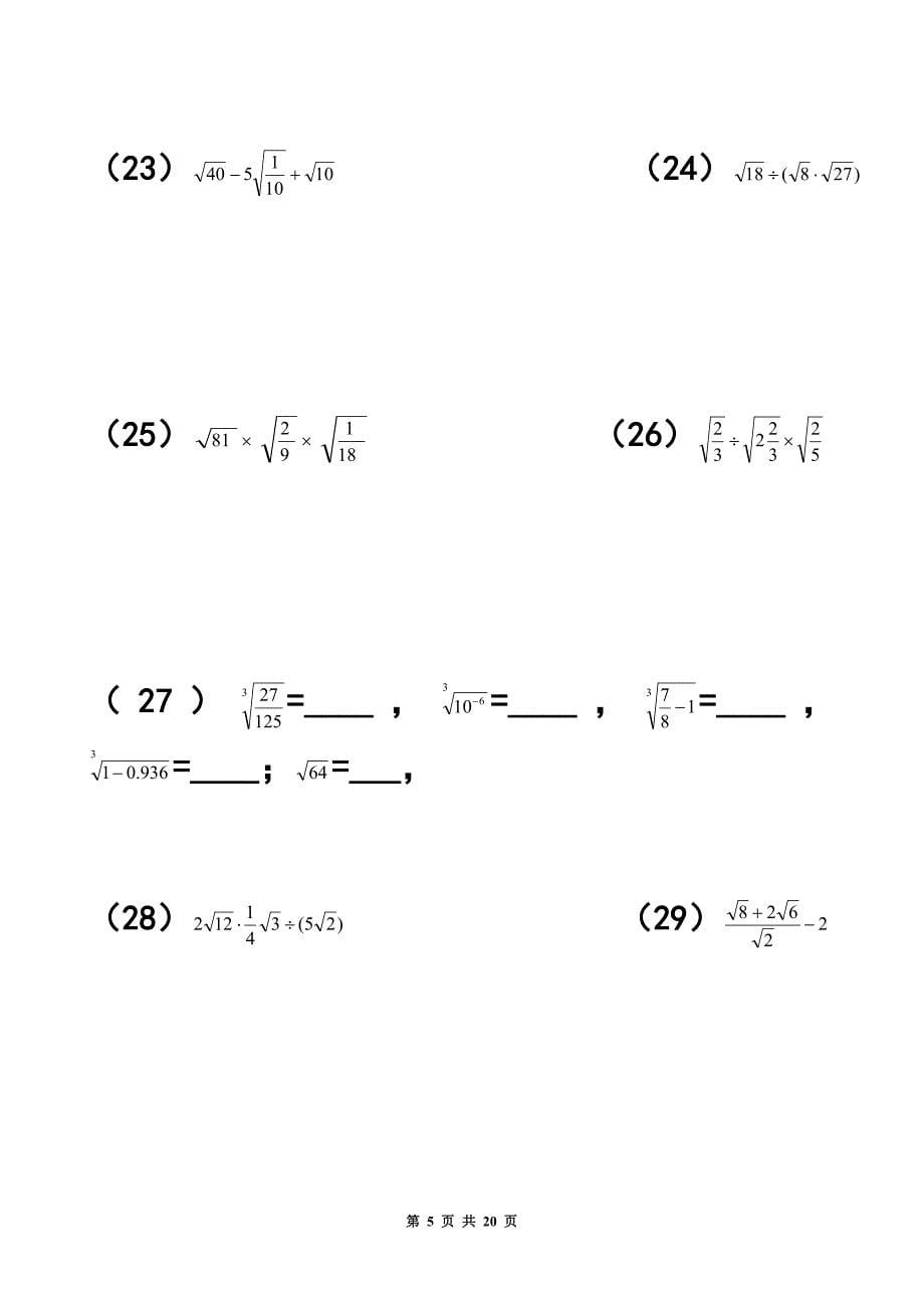 实数化简运算习题_第5页