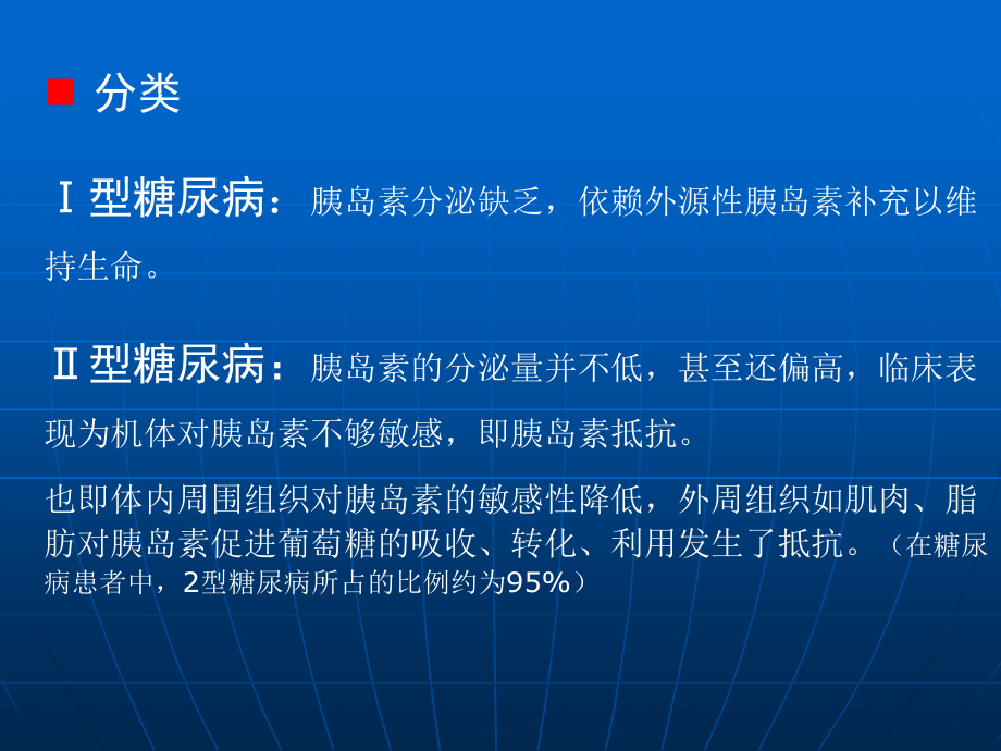 生命健康与医药常识课件11-12章_第4页