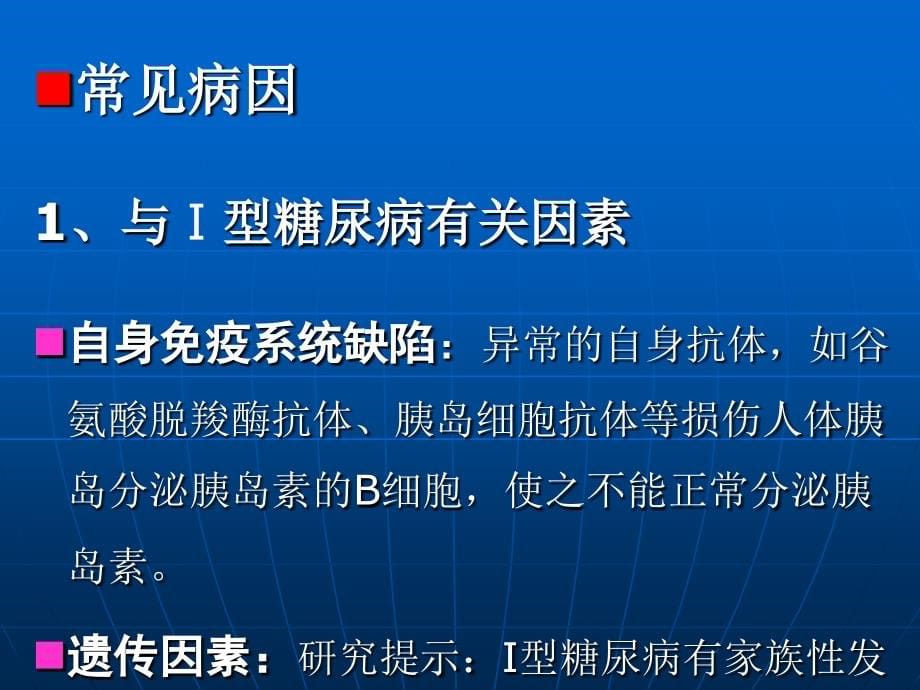 生命健康与医药常识课件11-12章_第5页