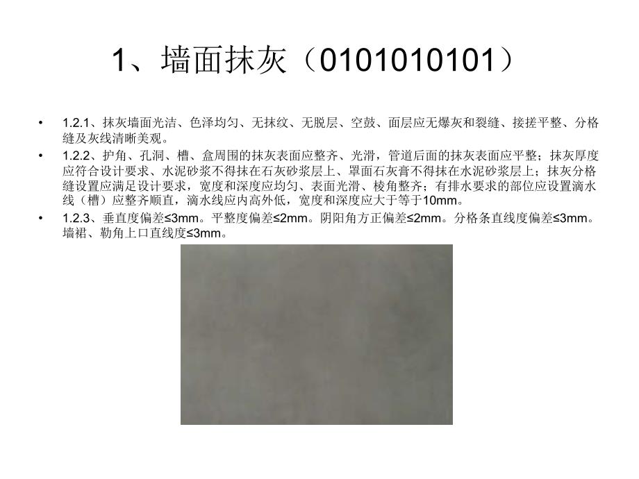 标准工艺指导格林技术管理工程_第2页