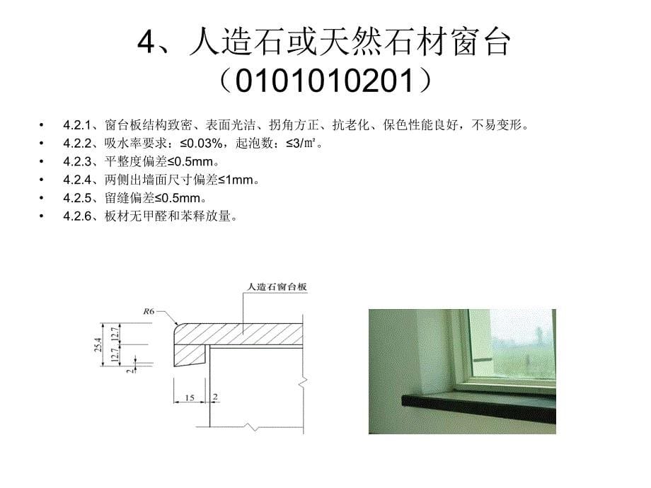 标准工艺指导格林技术管理工程_第5页