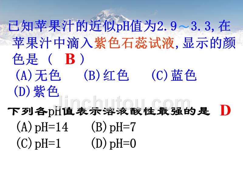 溶液的酸碱度的表示法(精)_第5页