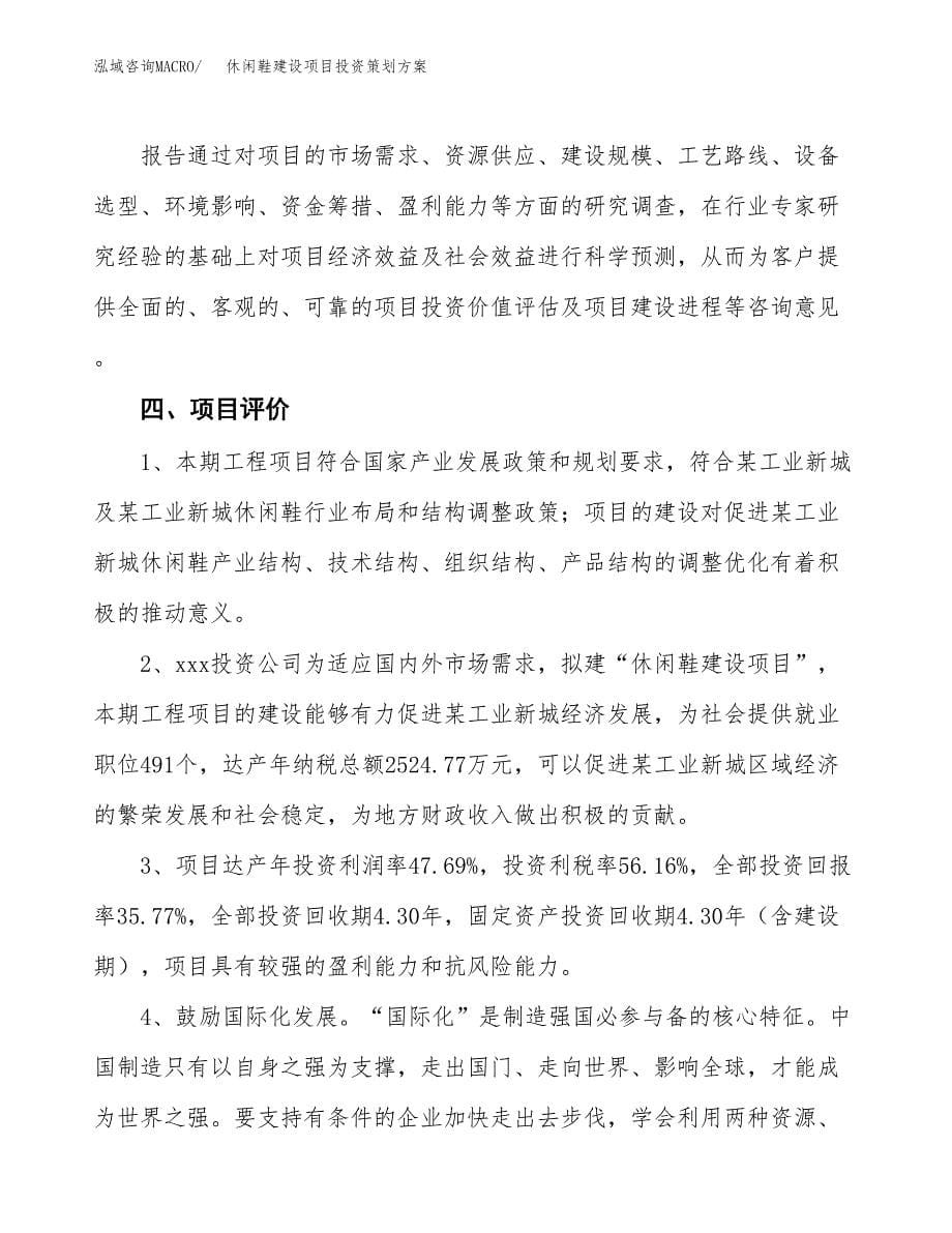 休闲鞋建设项目投资策划方案.docx_第5页