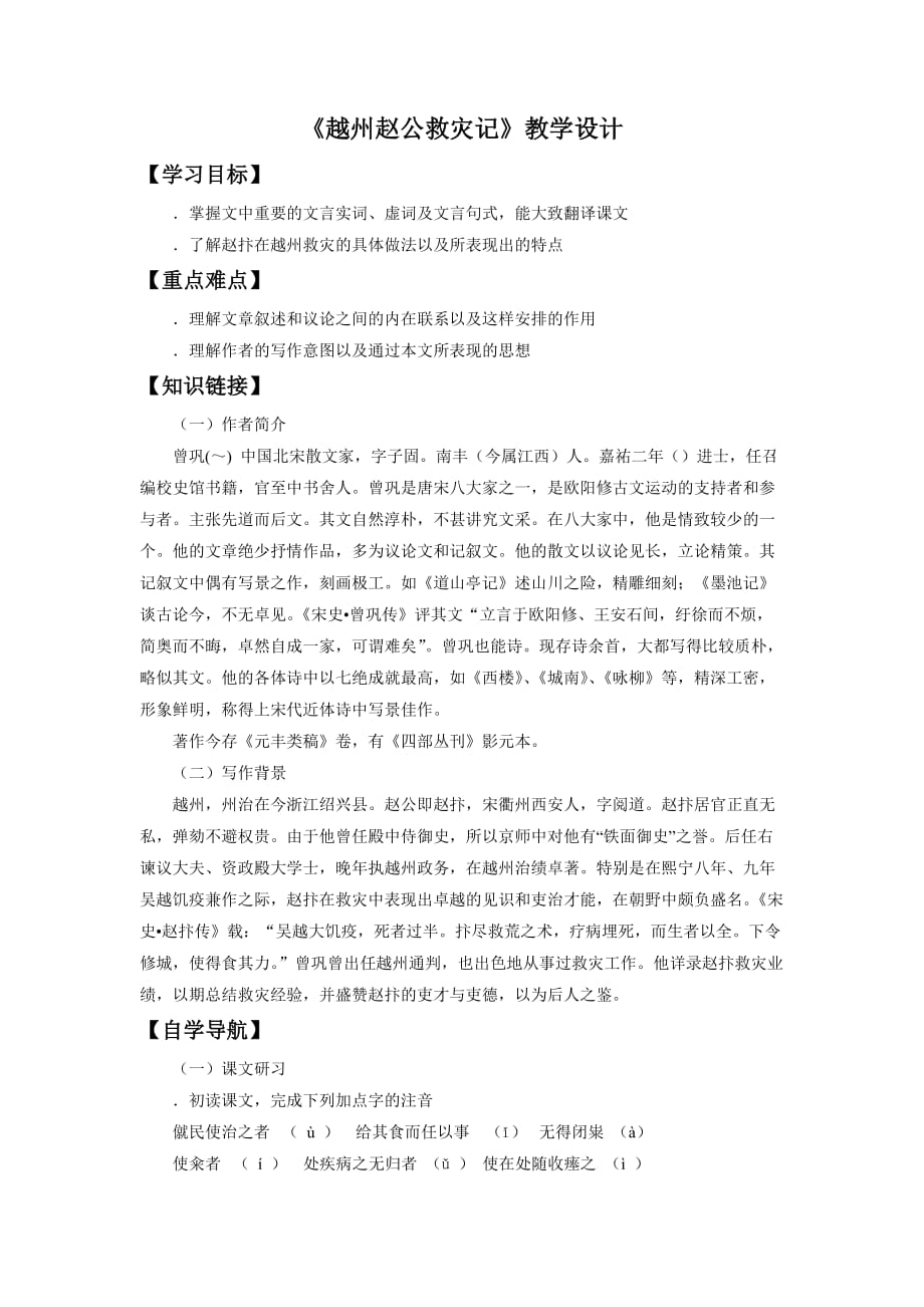 《越州赵公救灾记》教学设计_第1页