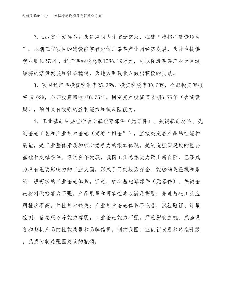 换挡杆建设项目投资策划方案.docx_第5页