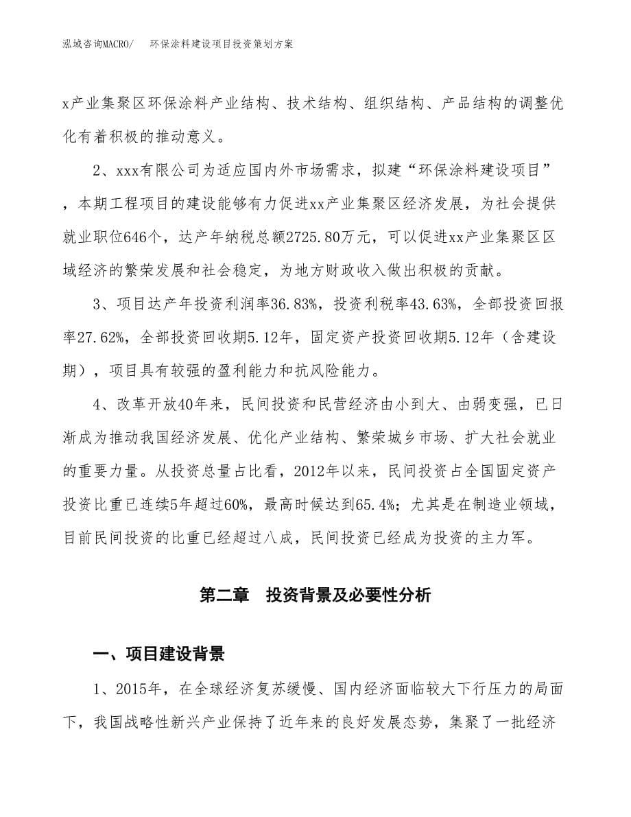 环保涂料建设项目投资策划方案.docx_第5页