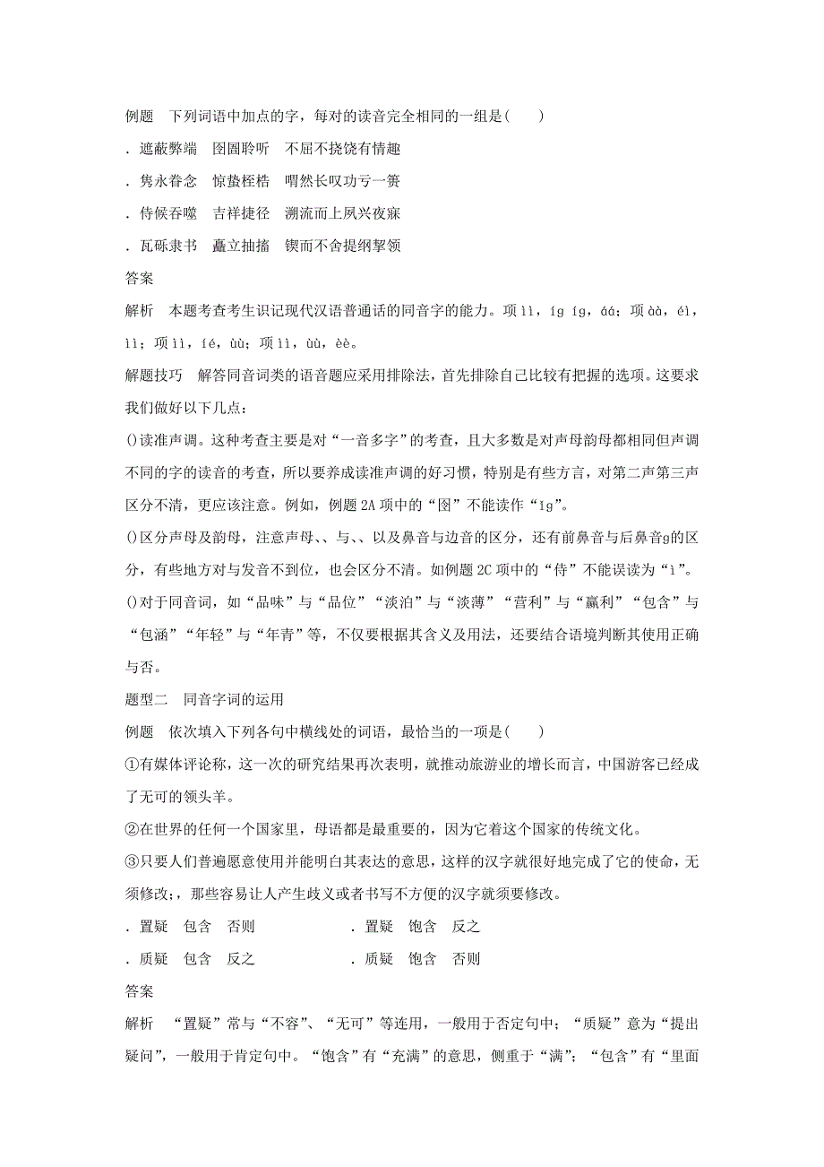 《耳听为虚——同音字和同音词》导学案1_第4页