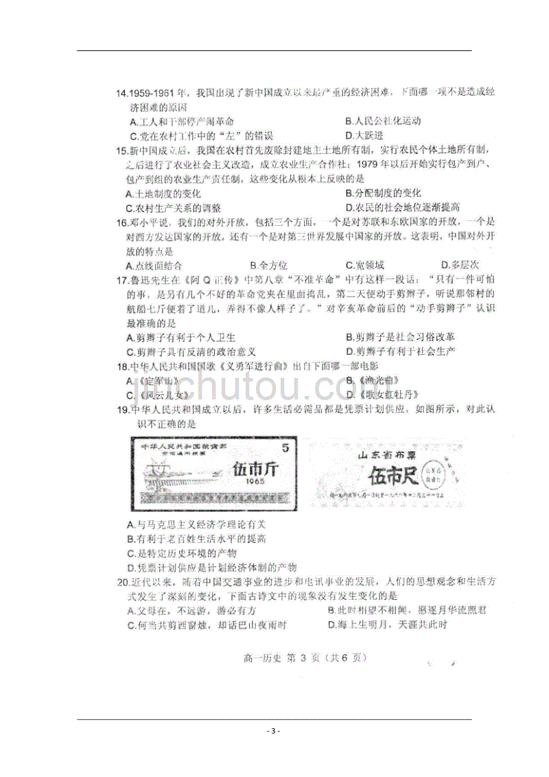 安徽省宿州市十三所省重点中学2018-2019学年高一下学期期末联考历史试题 含答案_第3页