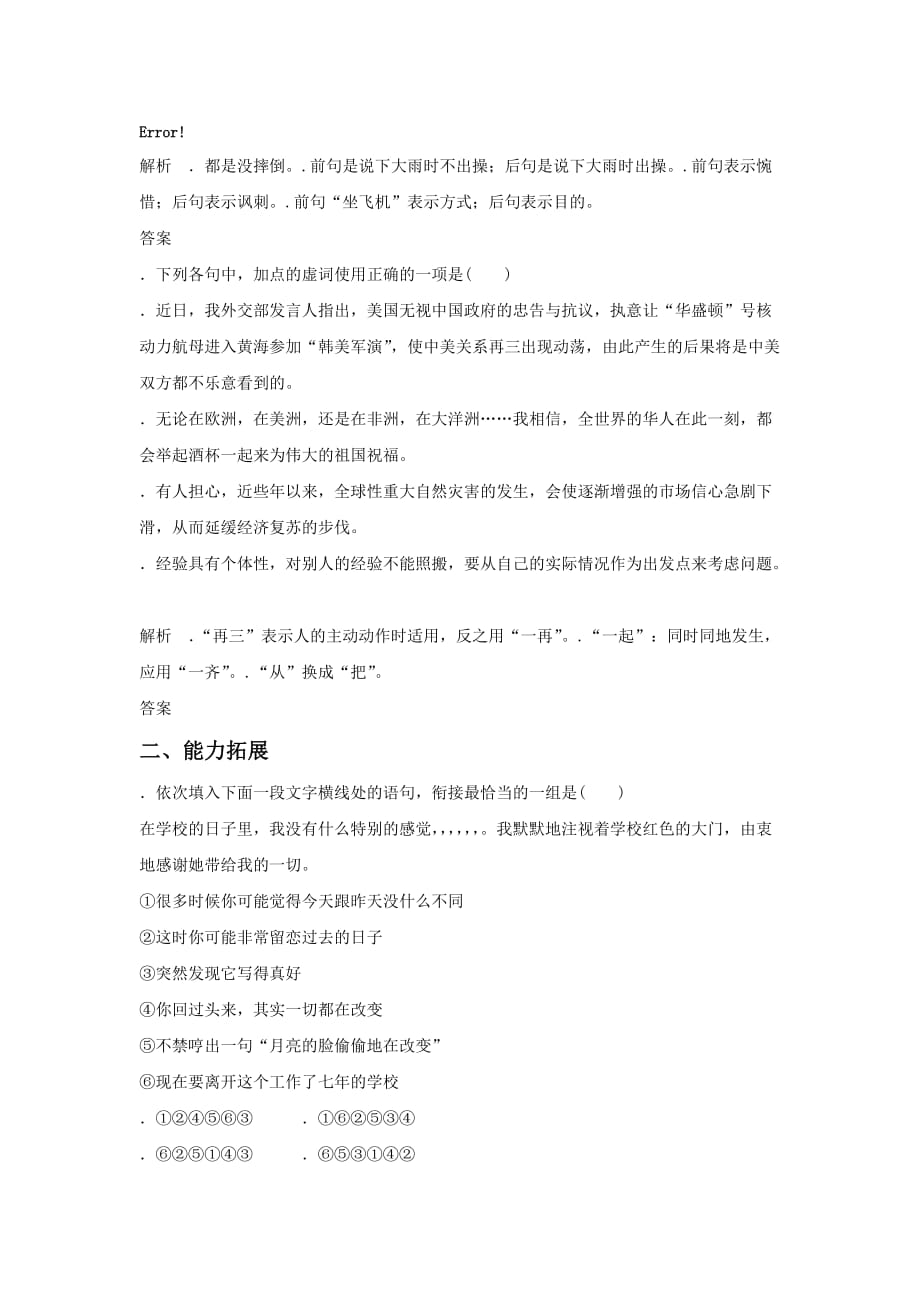 《美丽而奇妙的语言——认识汉语》习题2_第2页