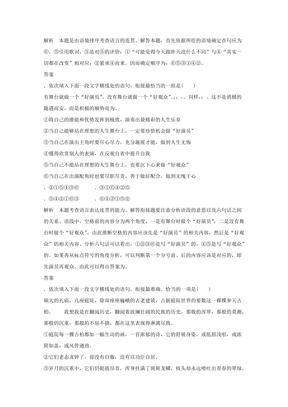 《美丽而奇妙的语言——认识汉语》习题2_第3页
