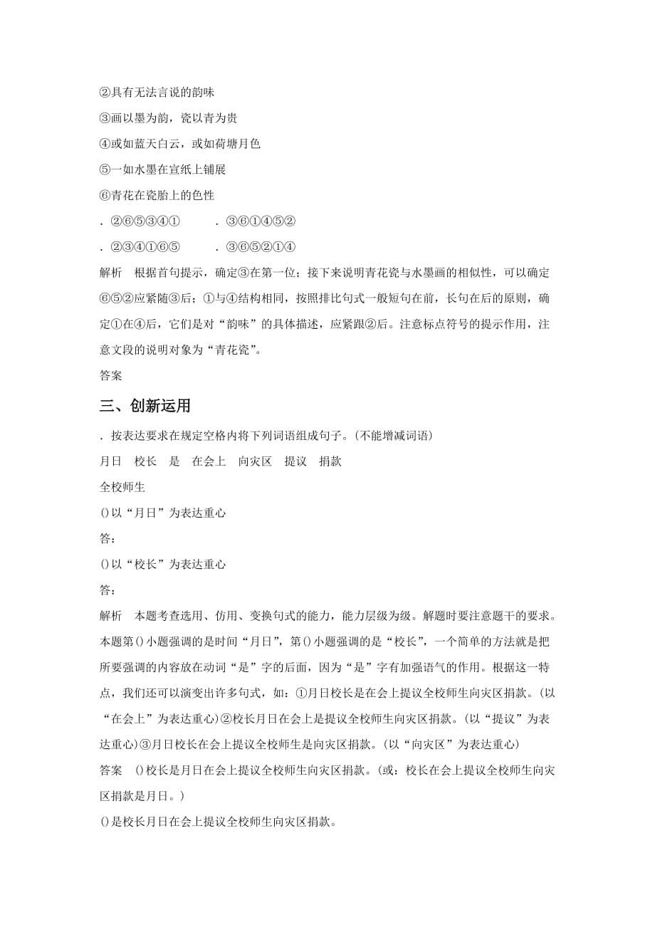 《美丽而奇妙的语言——认识汉语》习题2_第5页