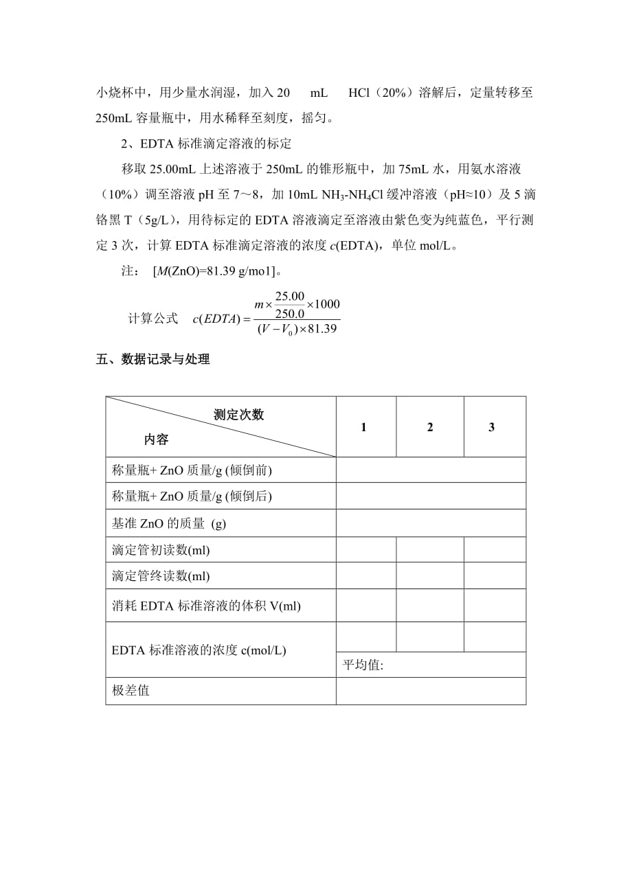 实验：edta标准溶液的配制与标定_第2页