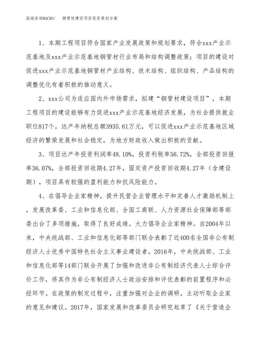 铜管材建设项目投资策划方案.docx_第5页