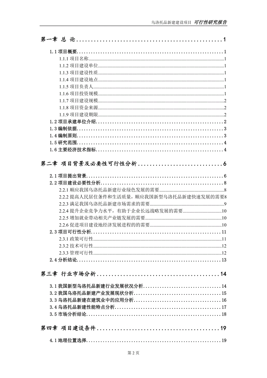 乌洛托品新建项目可行性研究报告【备案定稿可修改版】_第3页