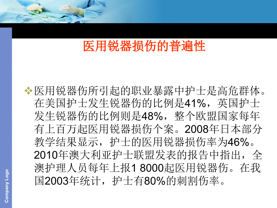 手术室锐器伤分析_第3页