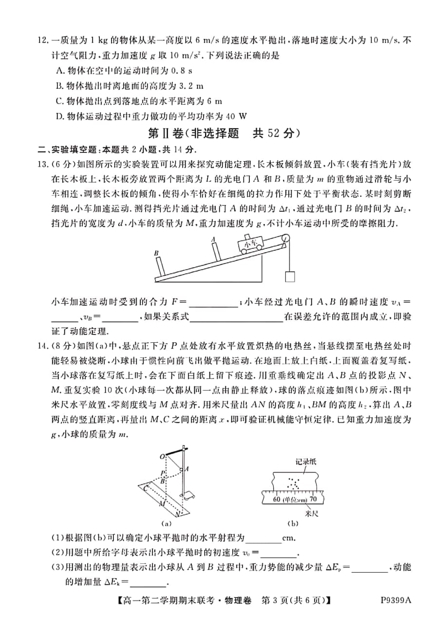 安徽省滁州市九校联谊会（定远二中等11校）2018-2019学年高一下学期期末联考物理试题 PDF版含答案_第3页