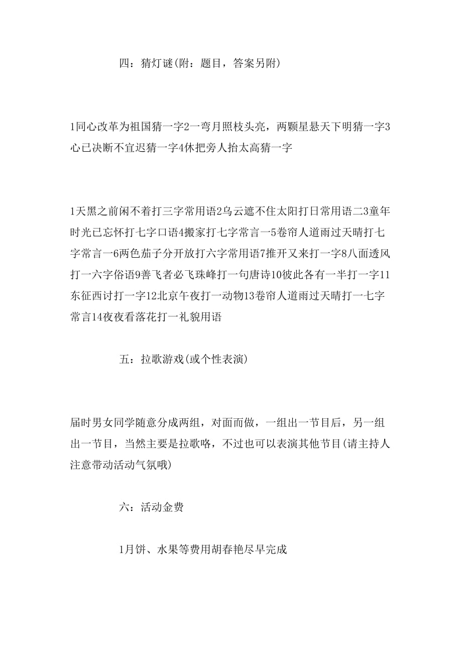 中秋节大学生的活动策划范文_第3页